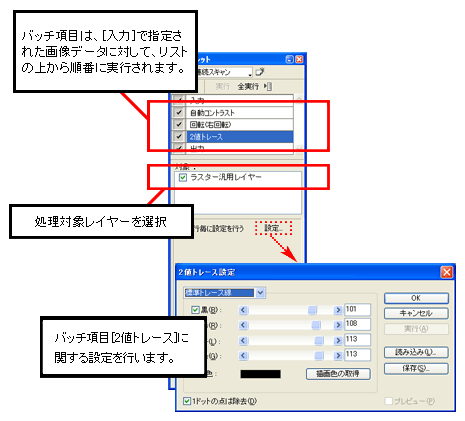 バッチ項目